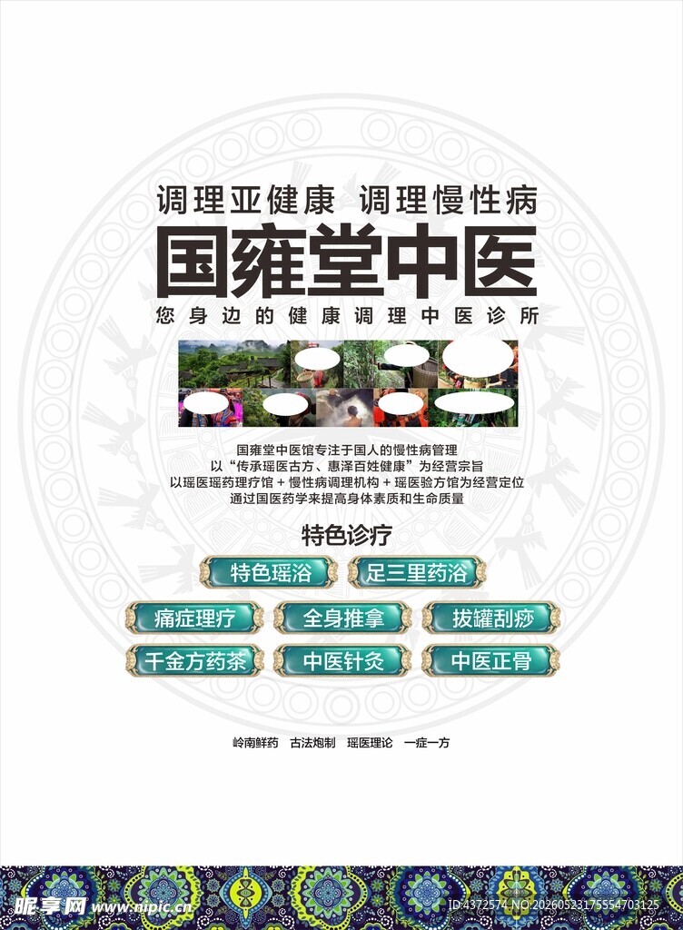 中医文化 特色诊疗