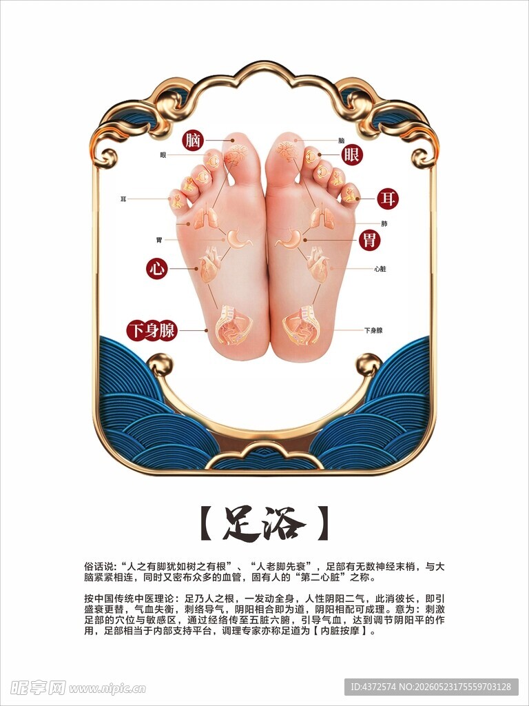 足浴