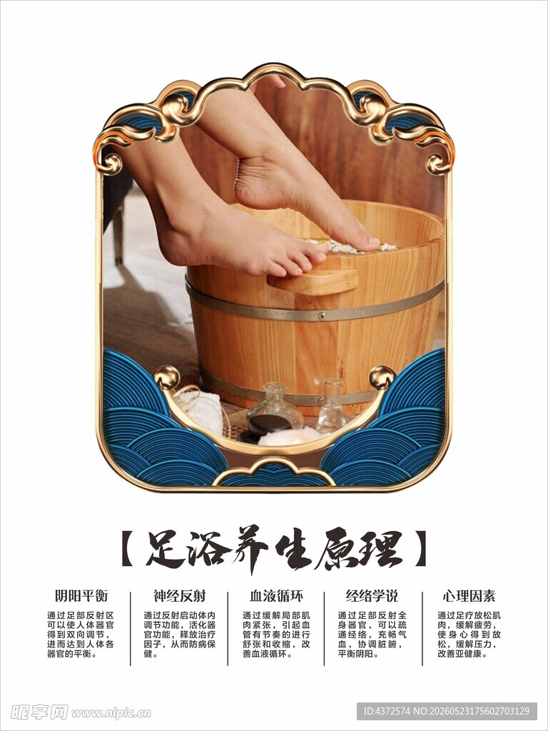 足浴养生原理