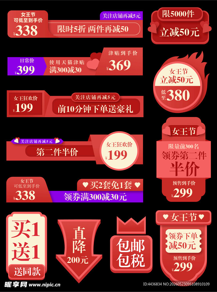 多样促销标签集合