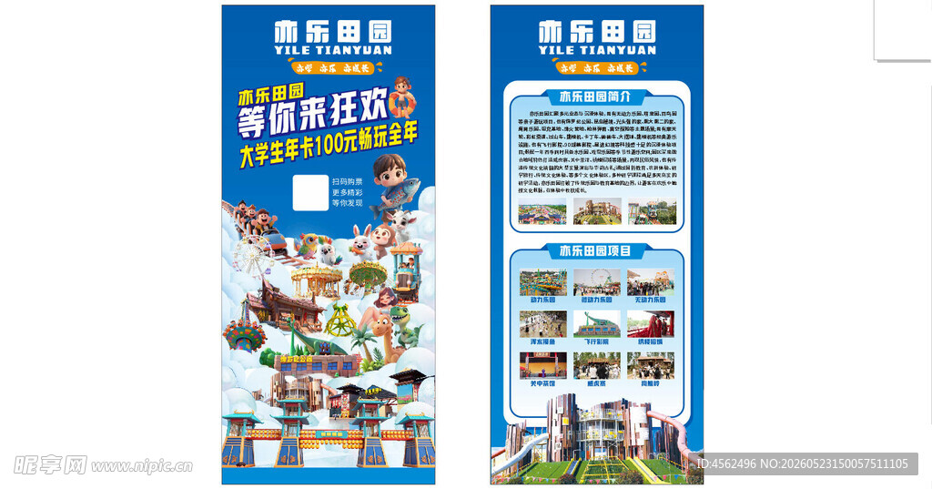 儿童乐园活动宣传展架