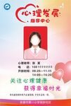心理咨询师宣传海报