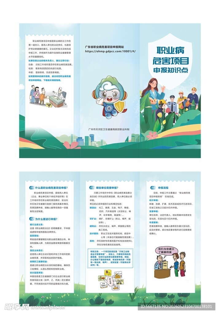 职业病危险宣传折页设计