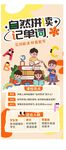 自然拼读启蒙学习海报