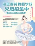 舞蹈学校火热招生