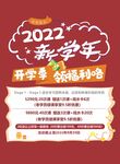 新学年开学祝福语海报