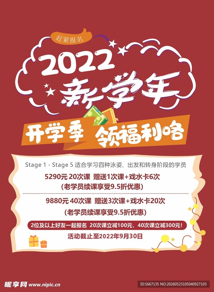 新学年开学祝福语海报
