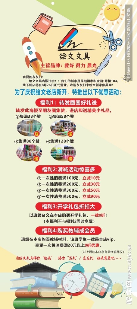 文具店
