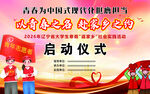 青年志愿者启动仪式
