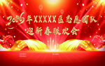 新春联欢会