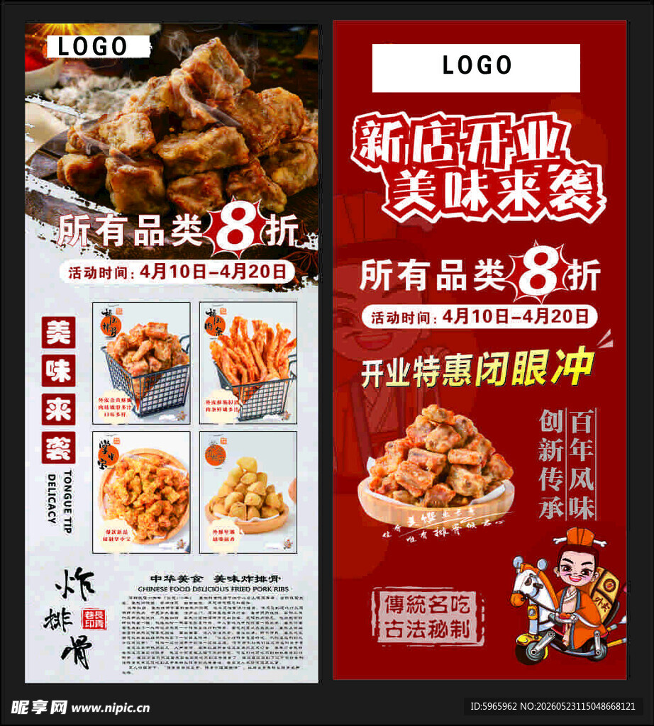 美食展架