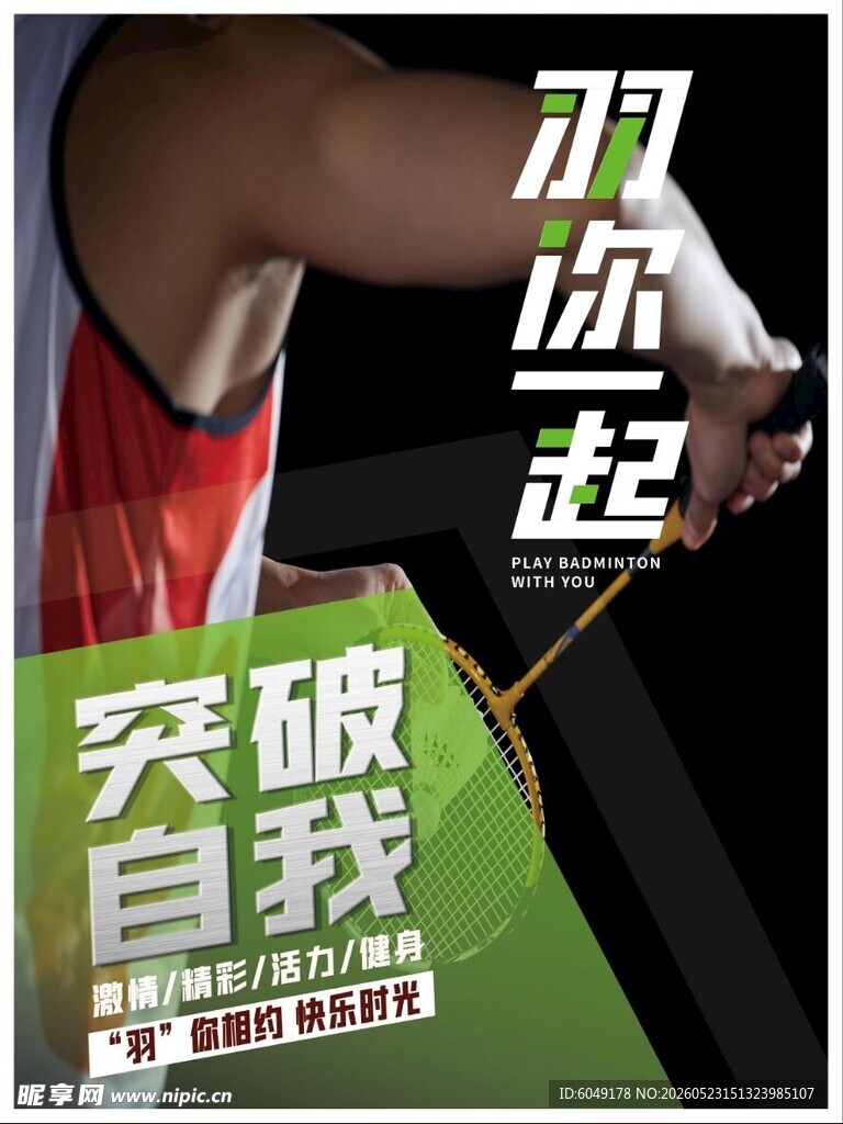 突破自我的力量瞬间