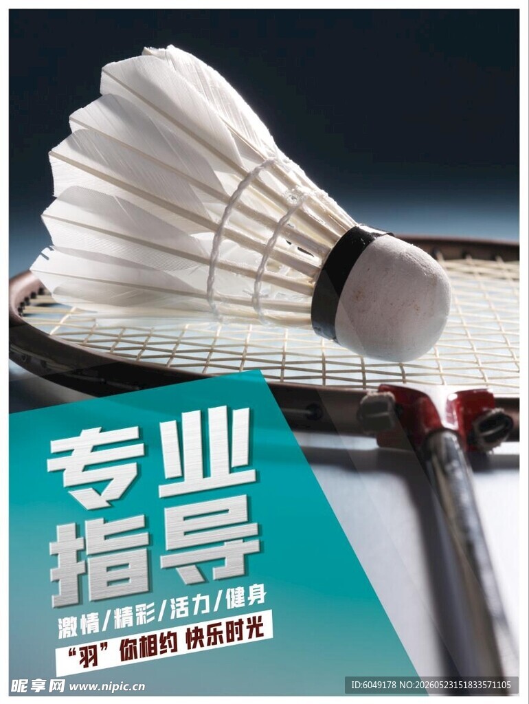 专业指导下的羽毛球装备