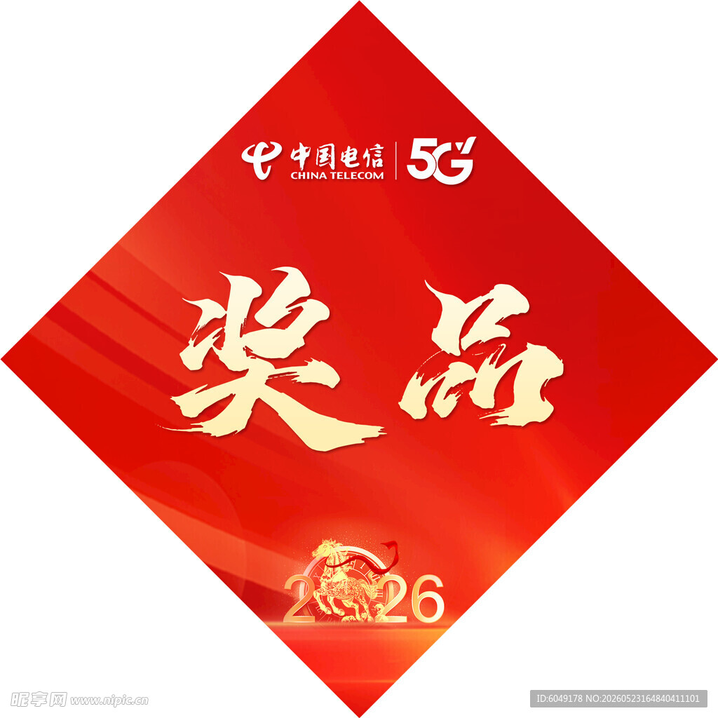 中国电信5G奖品标识