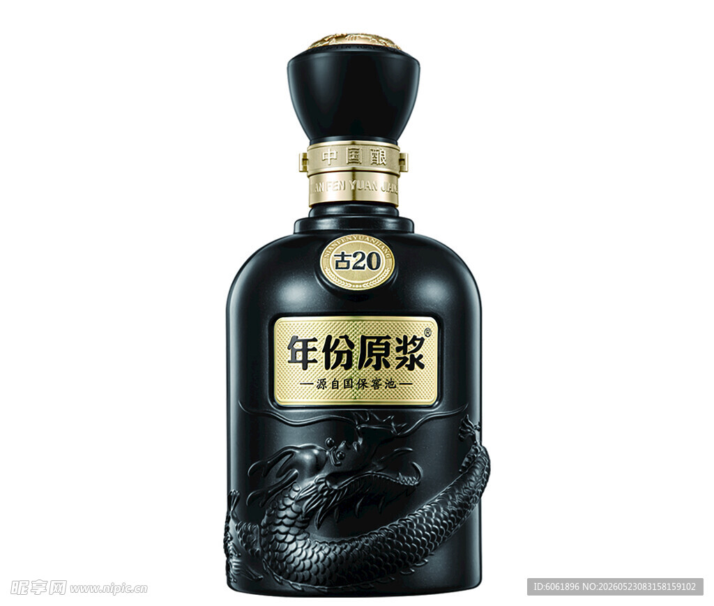 古井年份原浆白酒新款酒瓶古20