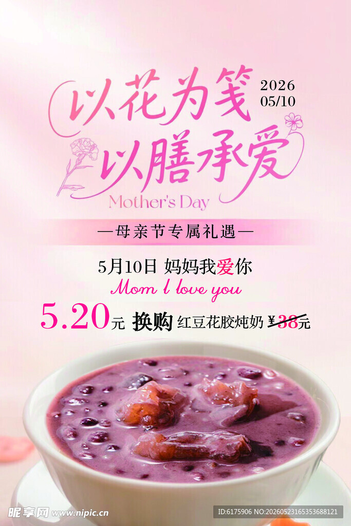 母亲节海报