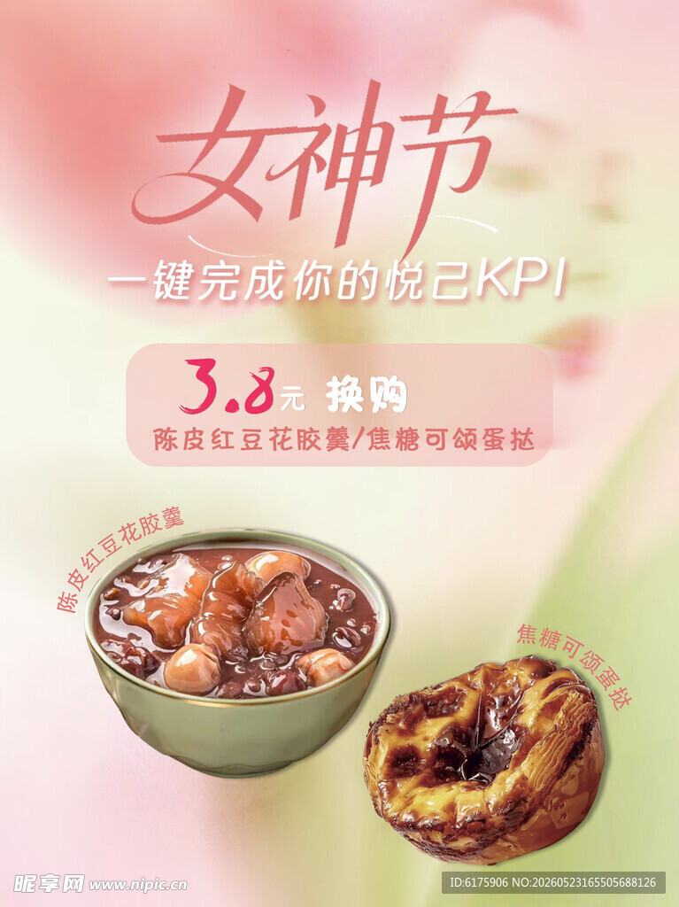 女神节海报