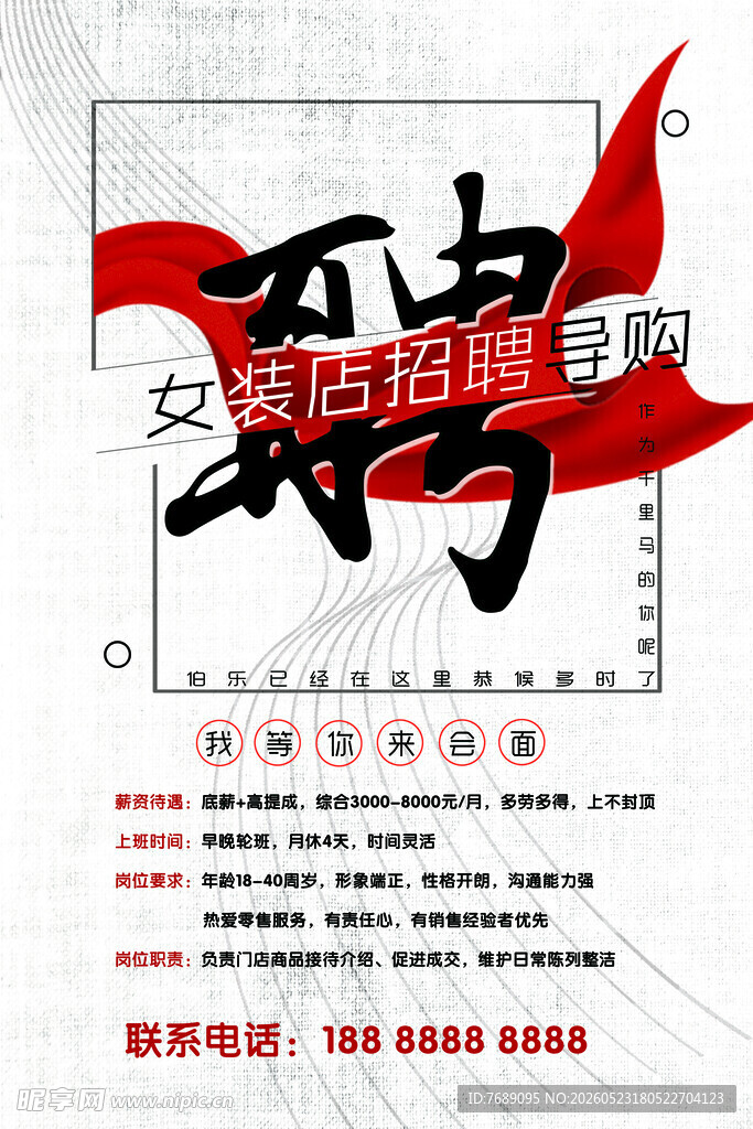 招聘
