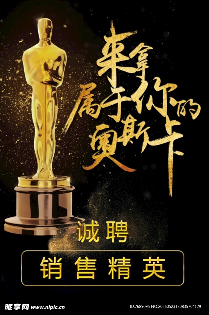 诚聘