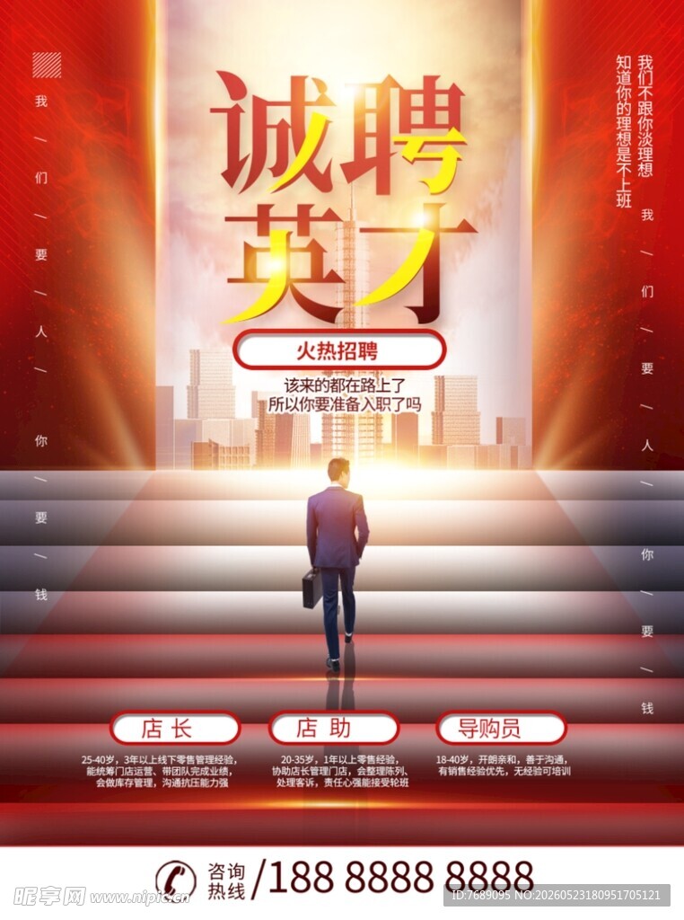 诚聘