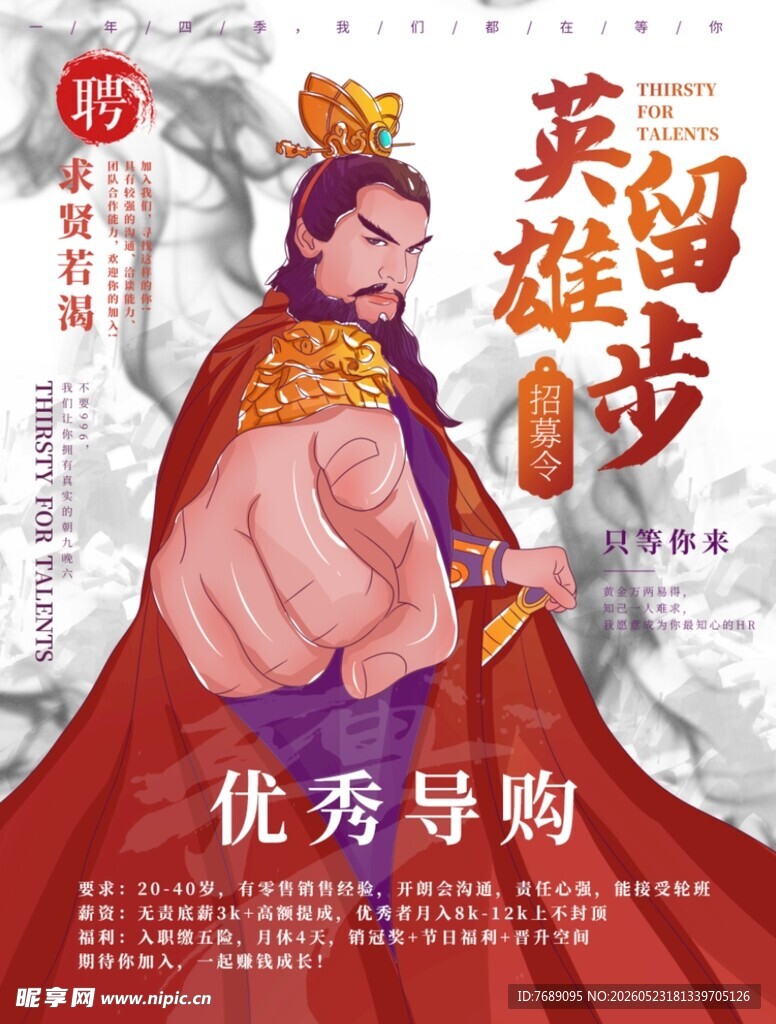 招聘