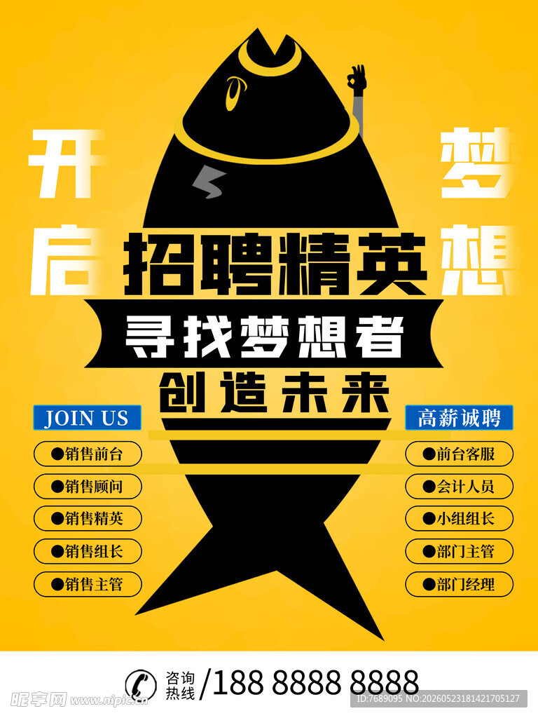 招聘精英