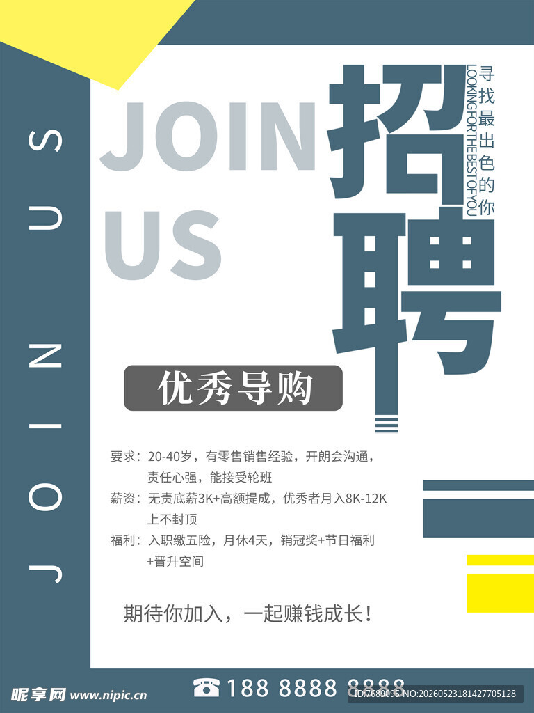 招聘