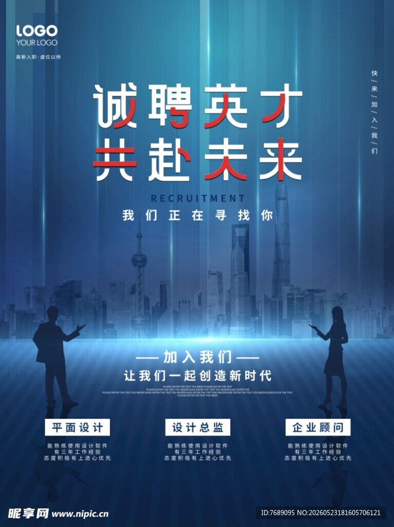 诚聘