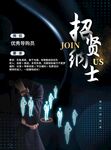 招贤纳士