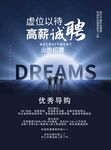 高薪诚聘