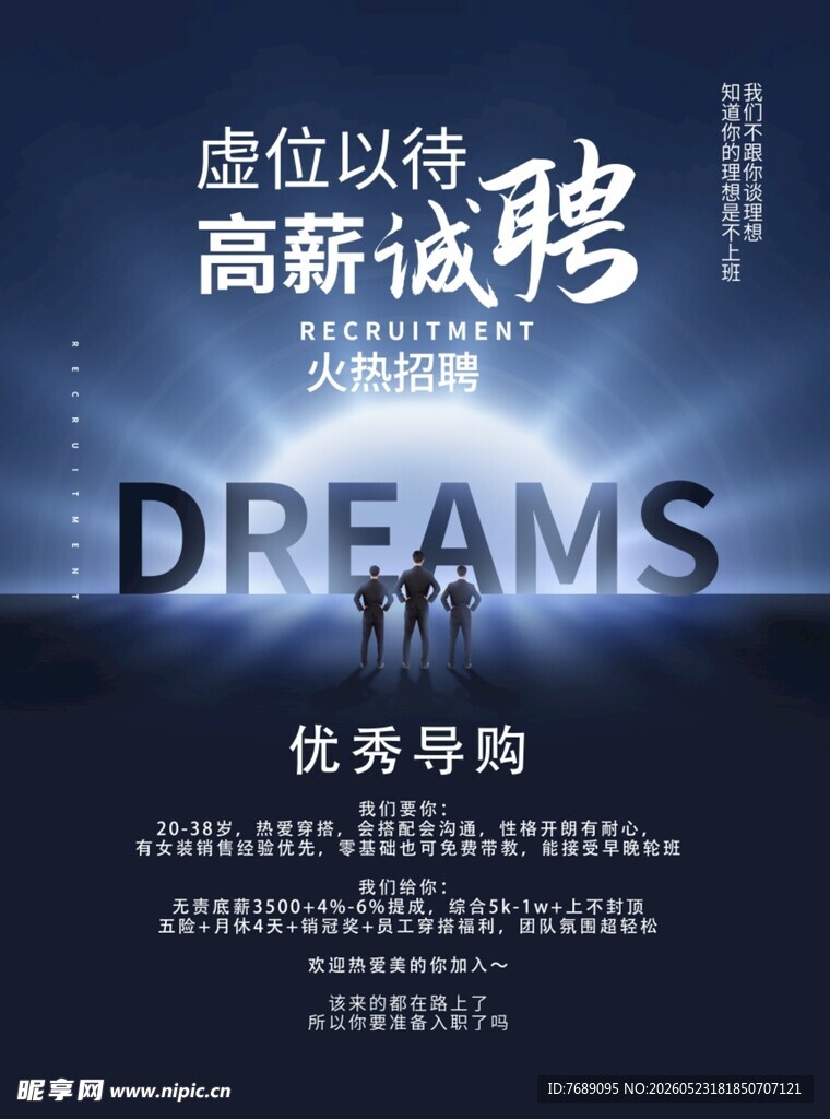 高薪诚聘
