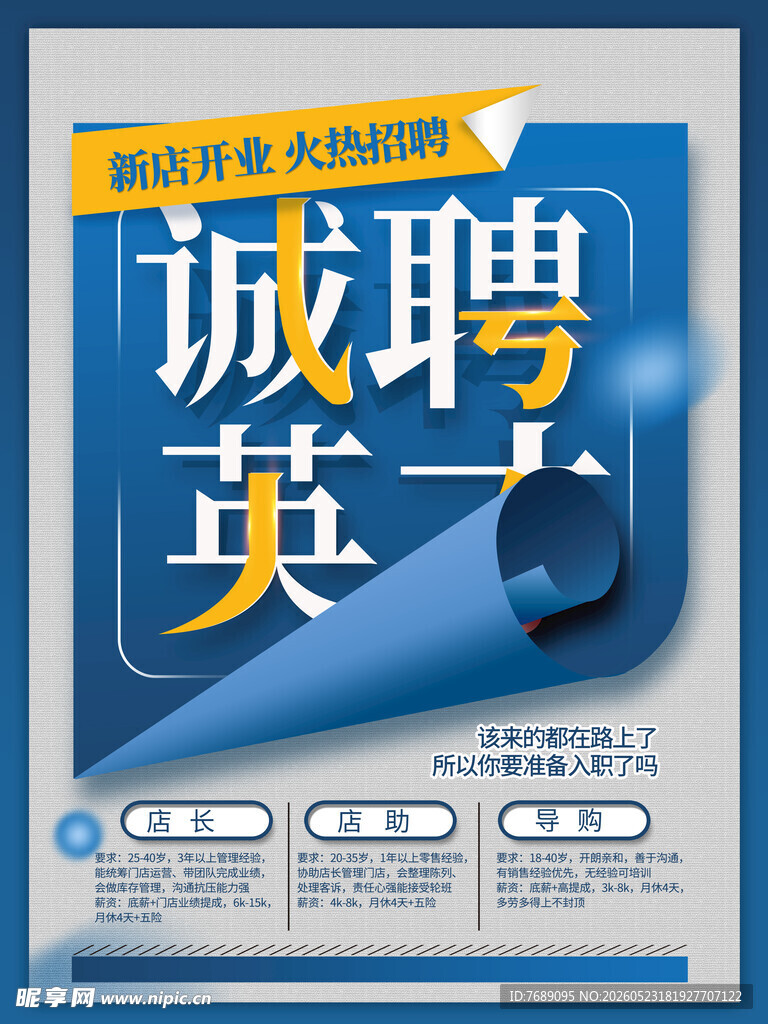 诚聘英才