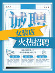 诚聘