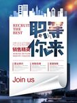 职等你来