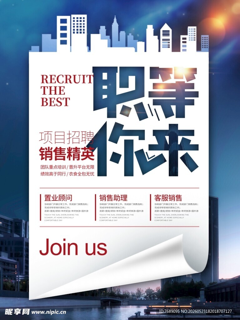 职等你来