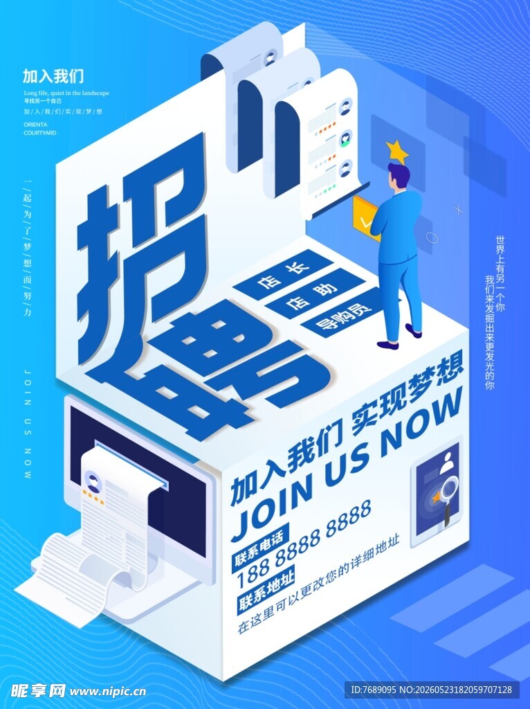 招聘