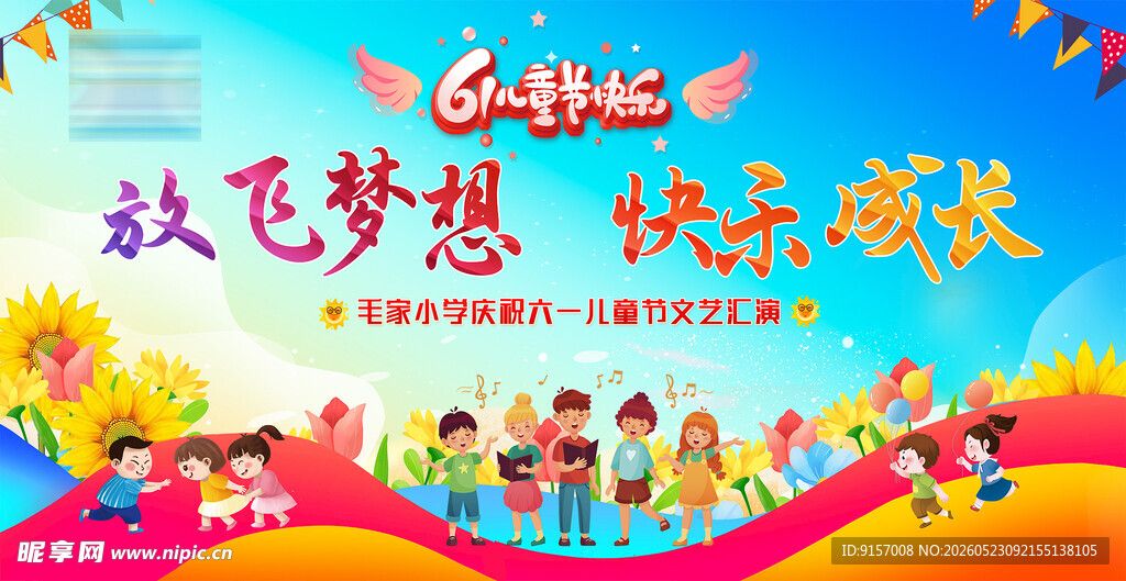 儿童欢乐成长活动场景