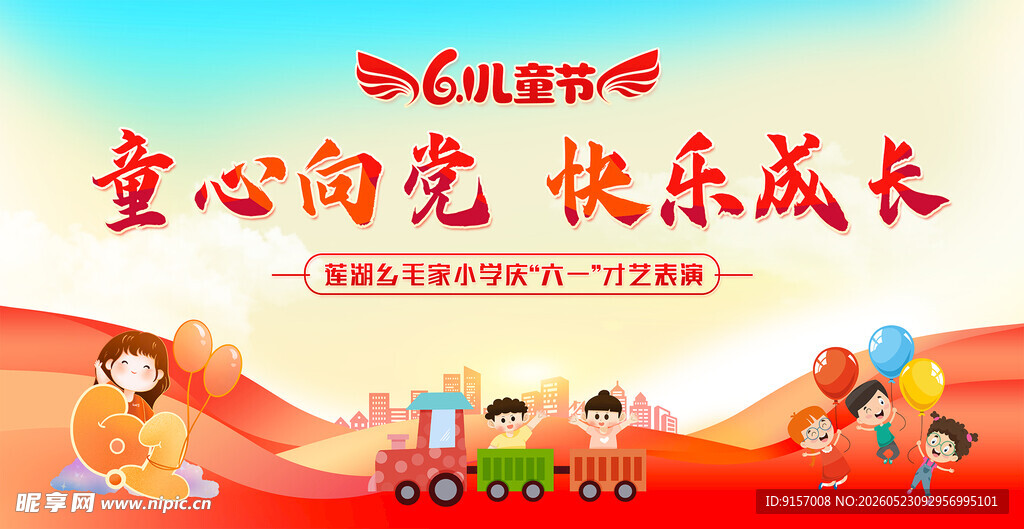 快乐成长六一