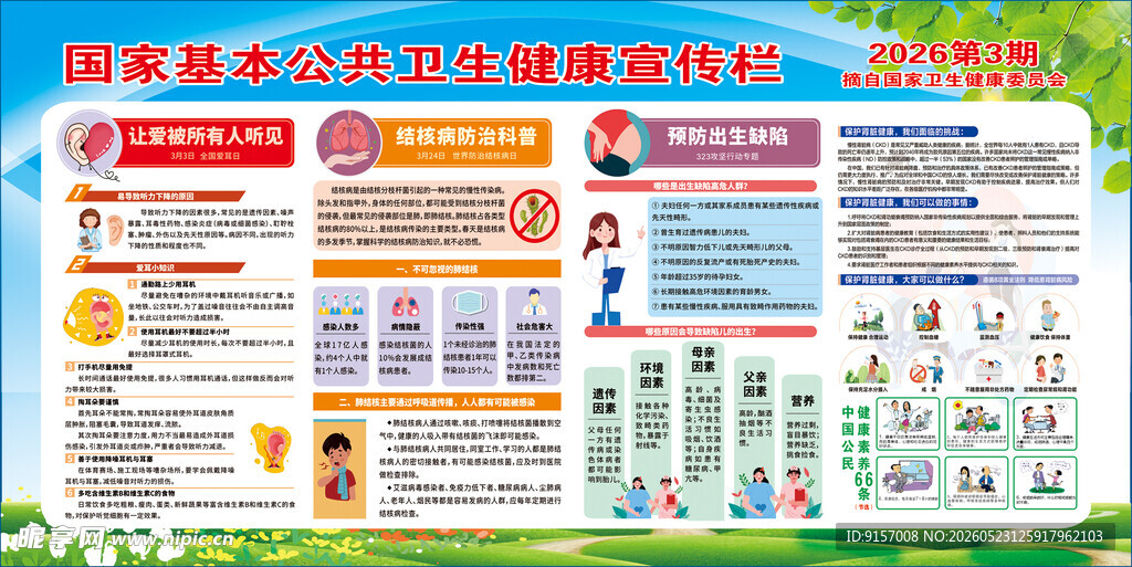 健康教育宣传栏