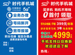 时代手机城优惠促销活动