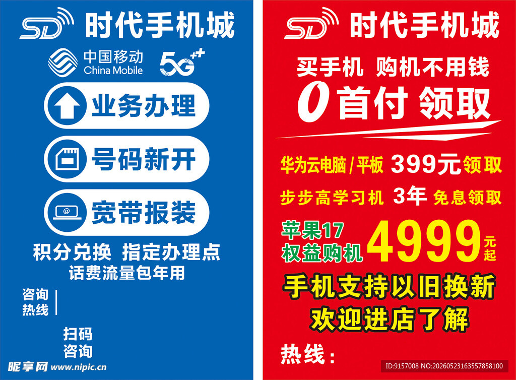 时代手机城优惠促销活动