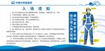 入场须知