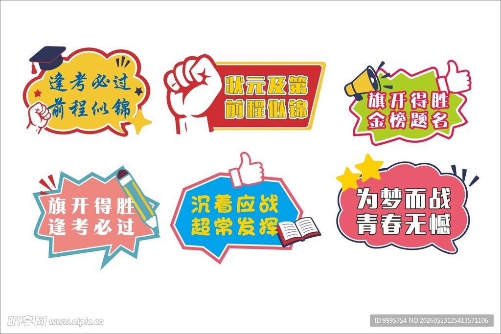 高考 手举牌 
