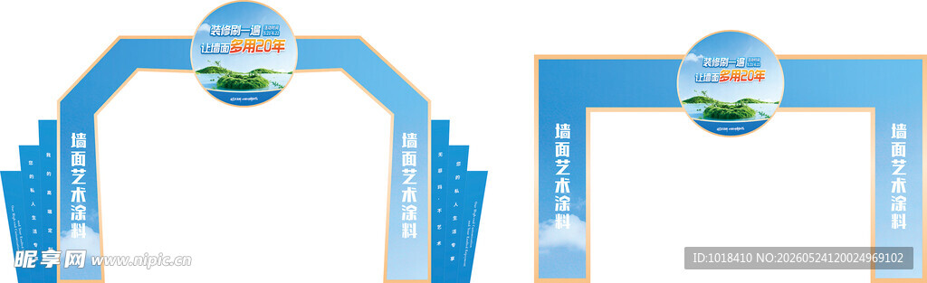蓝色主题活动拱门设计