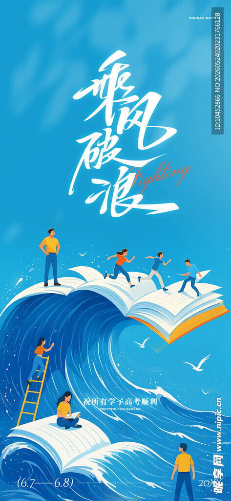 毕业季海报
