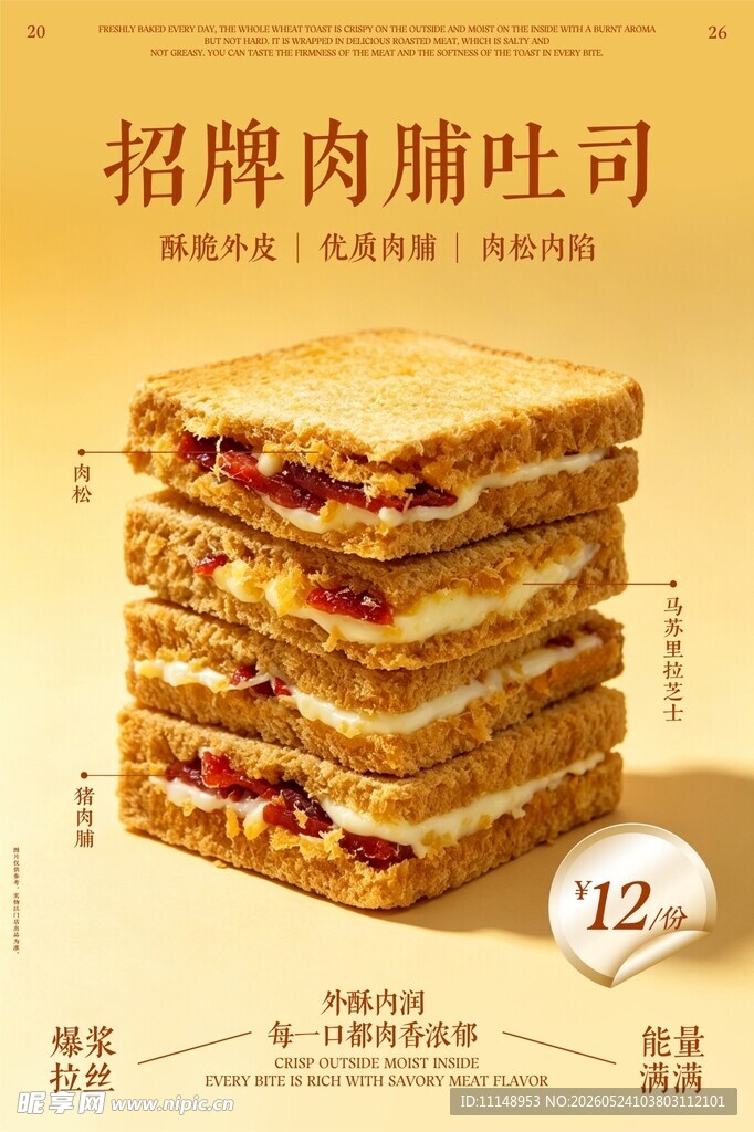 招牌肉脯吐司堆叠展示