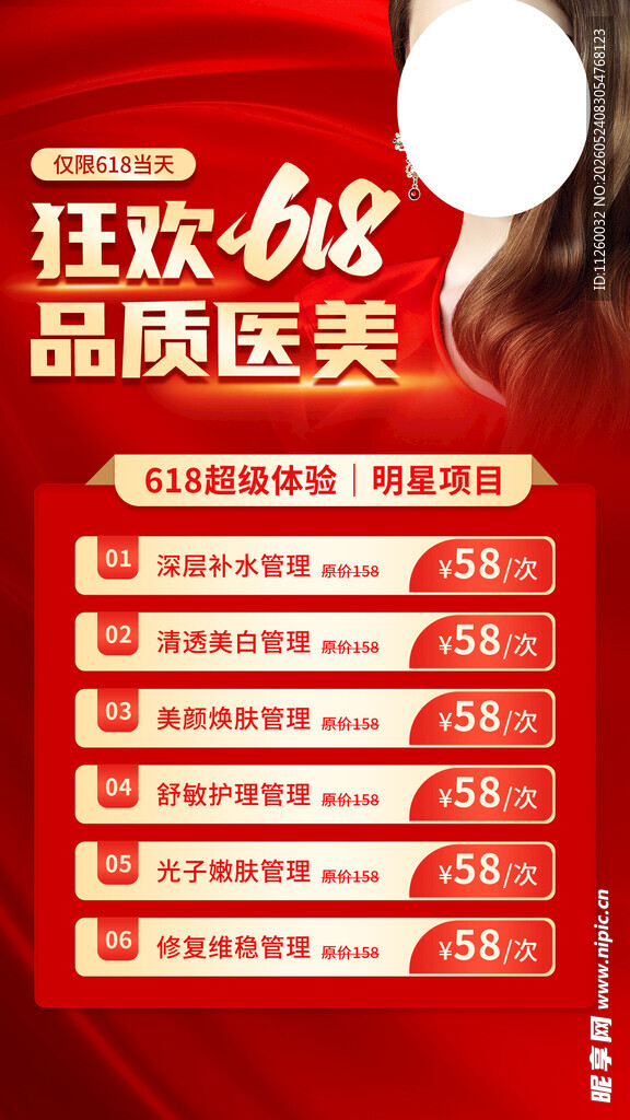 618医美活动