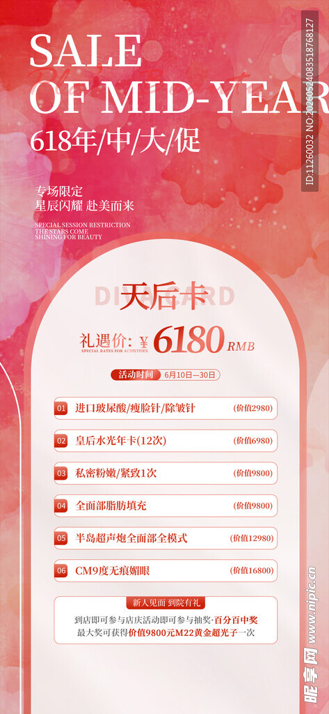 618医美活动