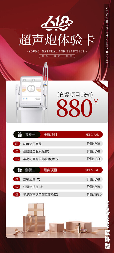 618医美活动