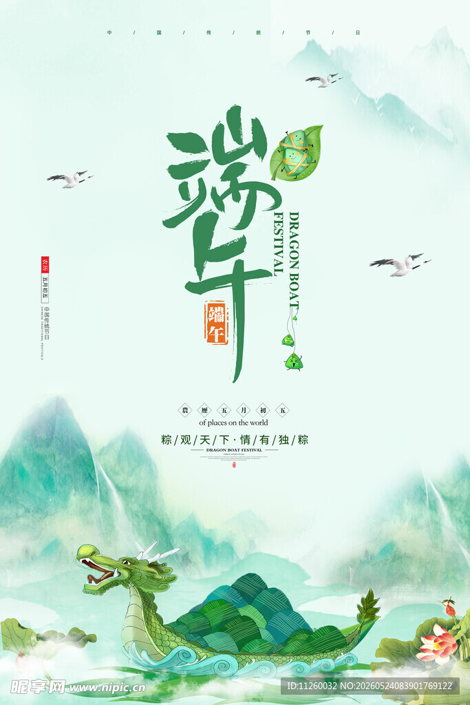 端午节